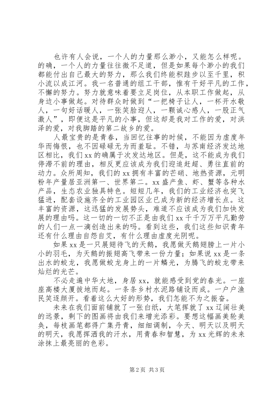 2024年我为集体添光彩演讲稿_第2页