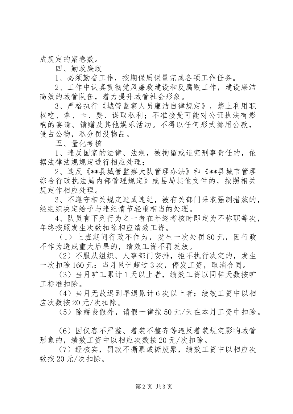 2024年县城管监察大队管理办法_第2页