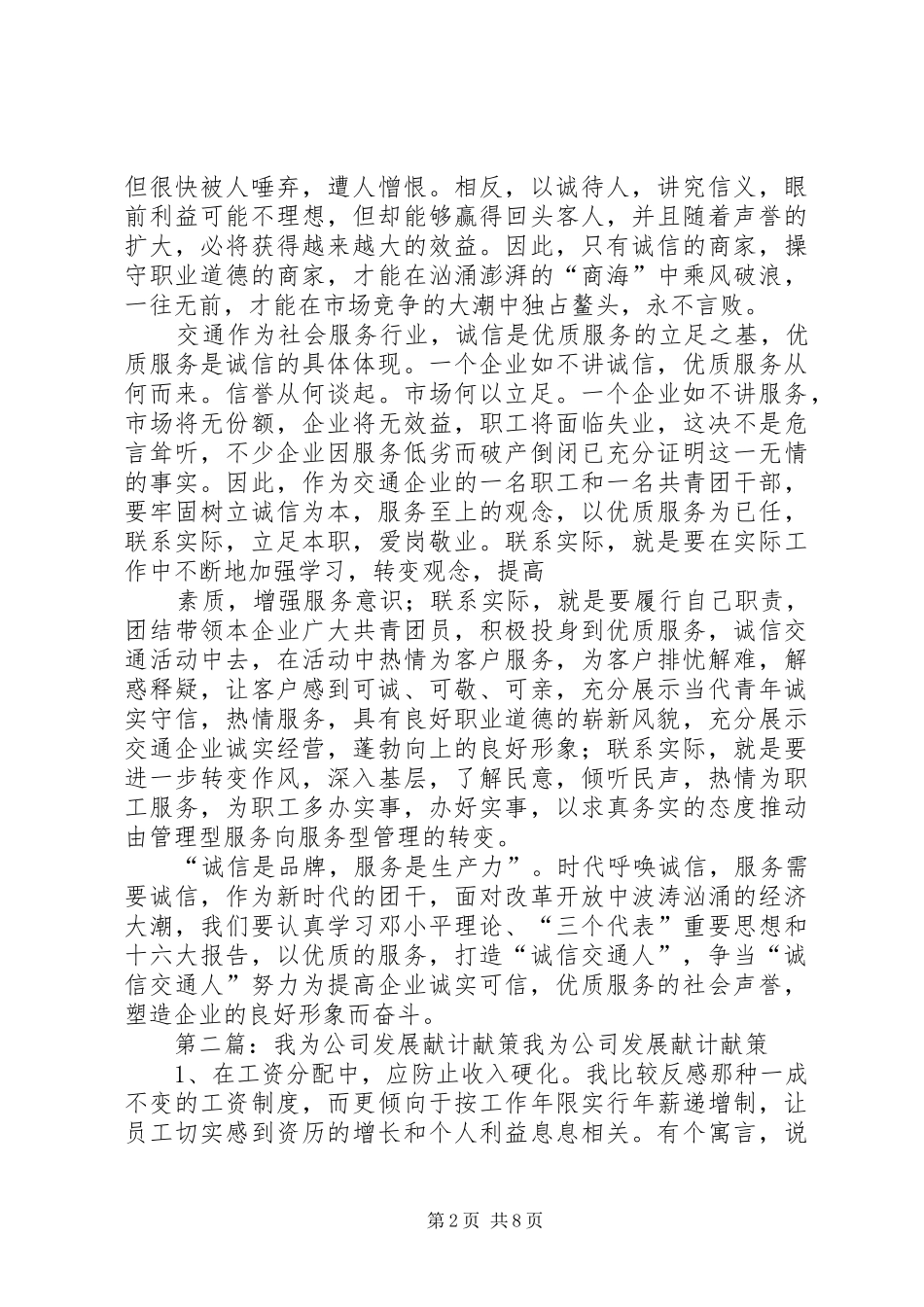 2024年我为交通发展献计献策演讲稿服务至上诚信为天_第2页