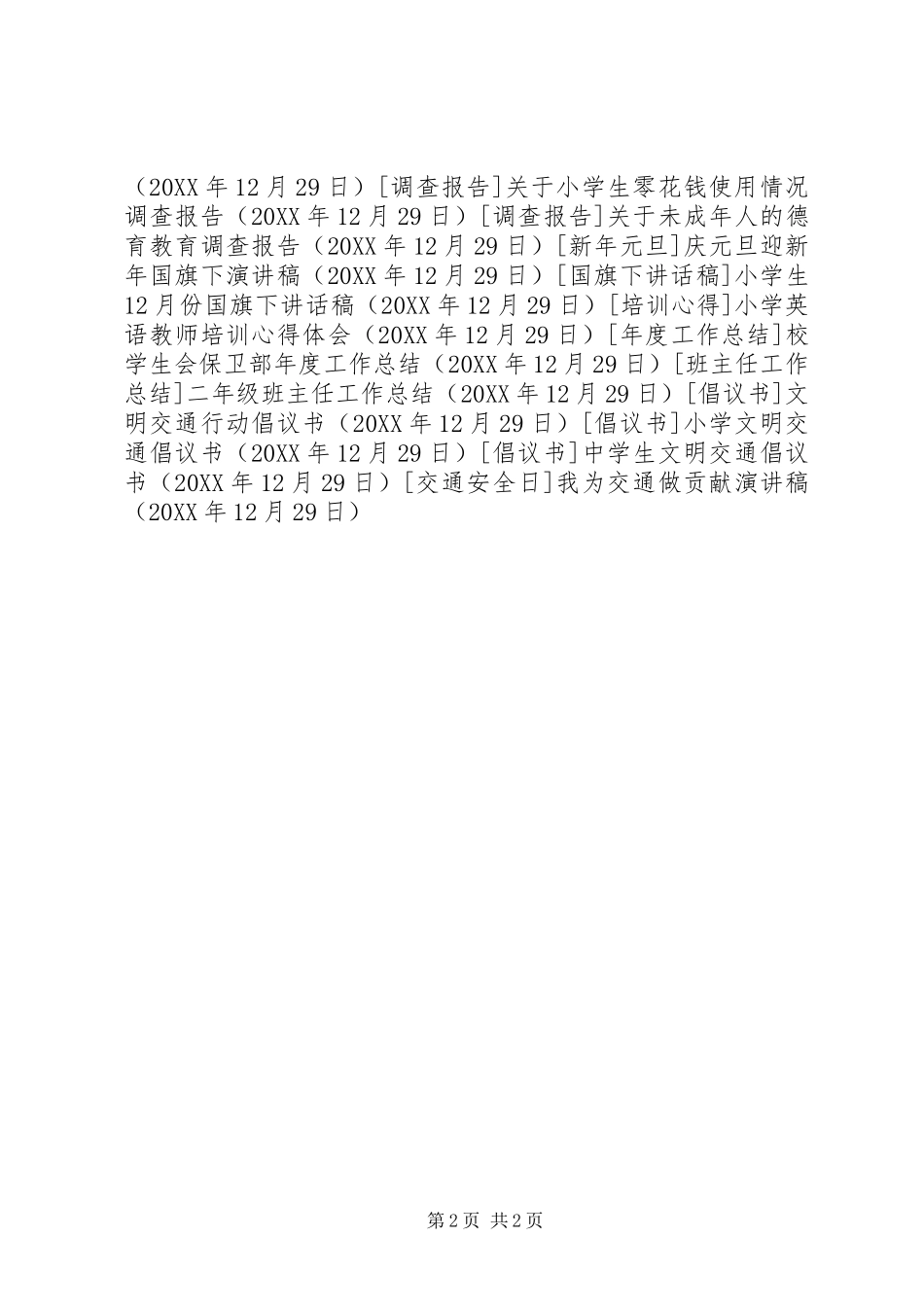 2024年我为交通做贡献演讲稿_第2页