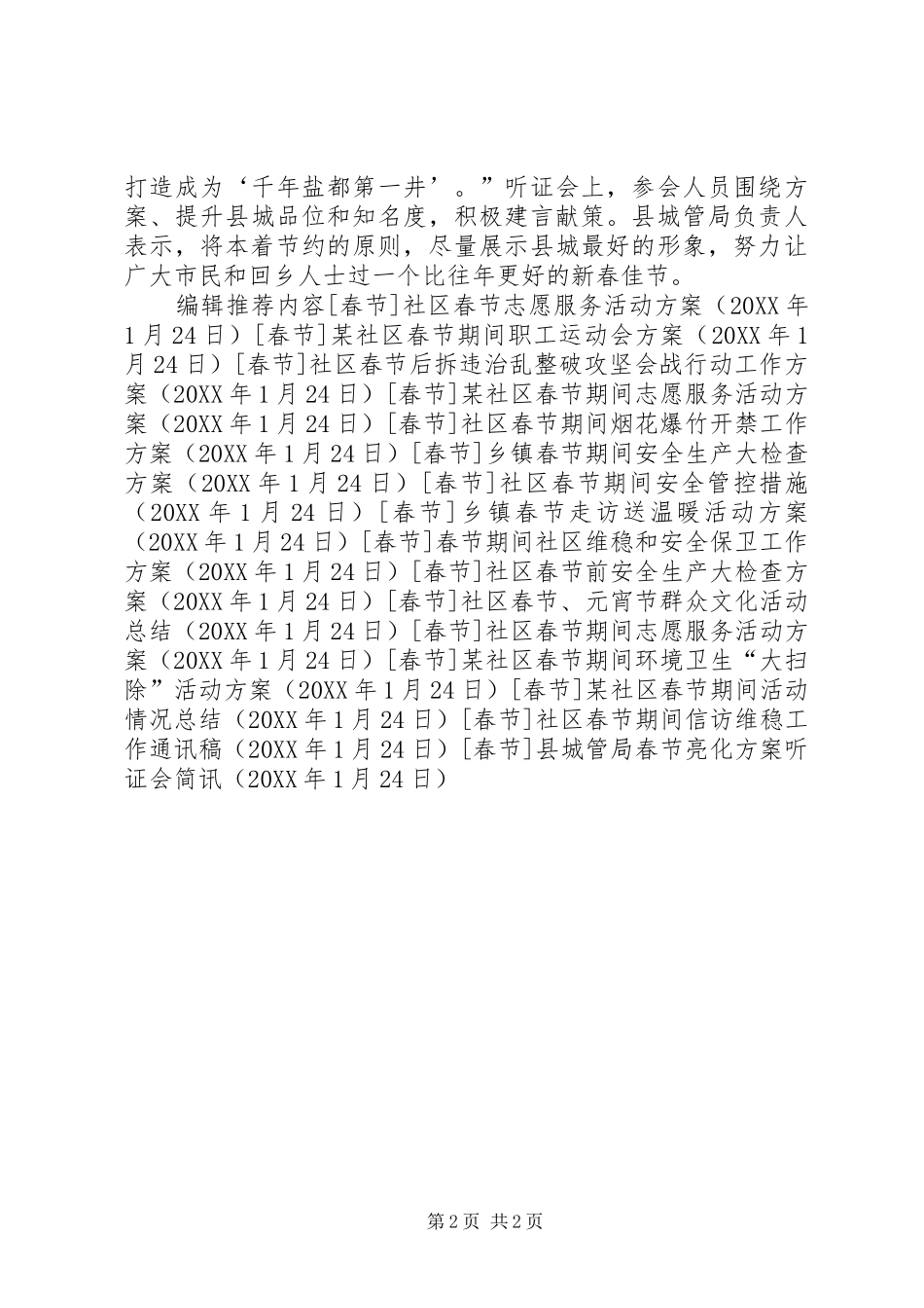 2024年县城管局春节亮化方案听证会简讯_第2页