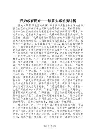 2024年我为教育而来读雷夫感想演讲稿