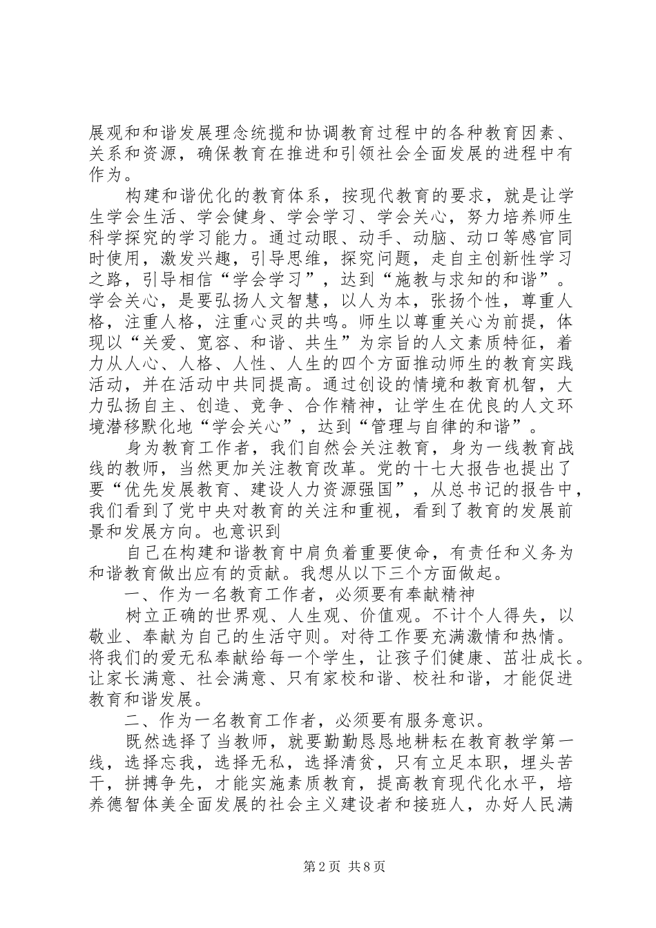 2024年我为教育事业做贡献的演讲稿_第2页