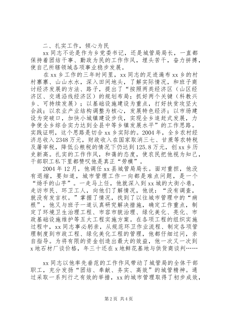 2024年县城管局党总支书记局长廉政先进事迹材料_第2页