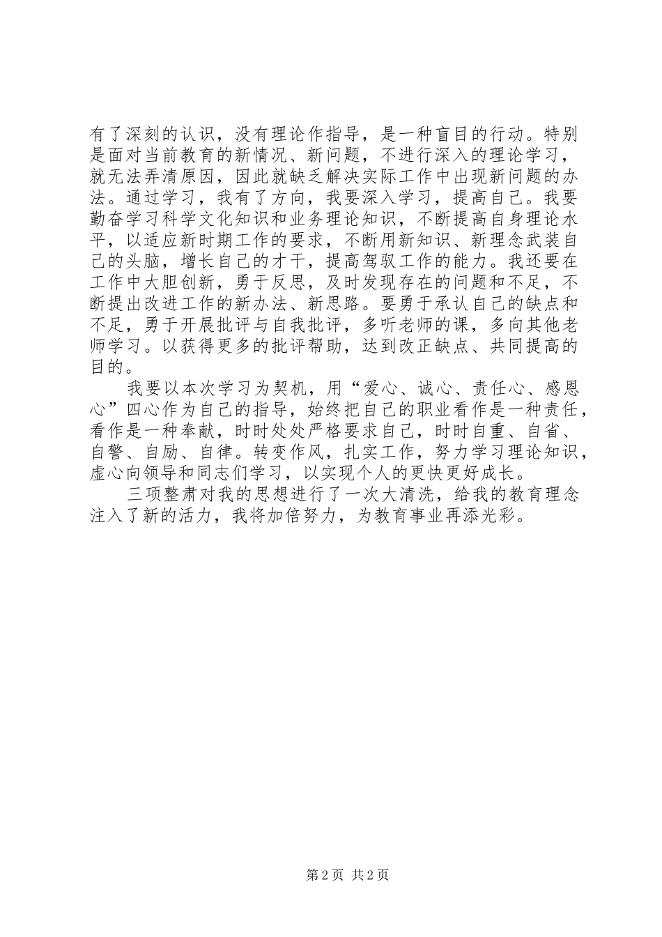 2024年我为教育添光彩心得体会_第2页