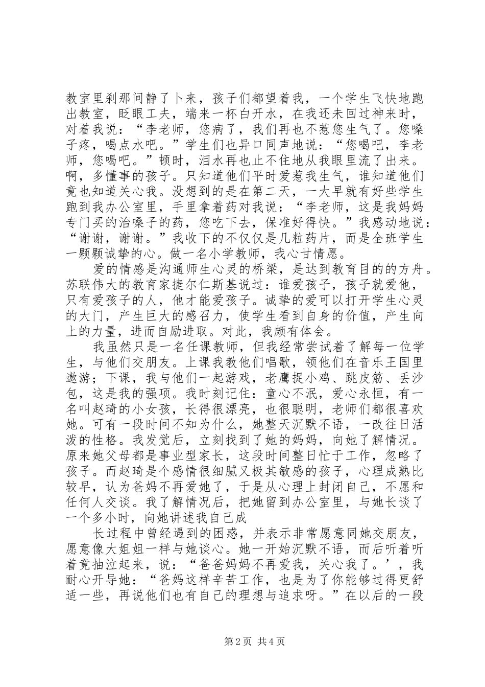 2024年我为教育献青春的演讲稿_第2页