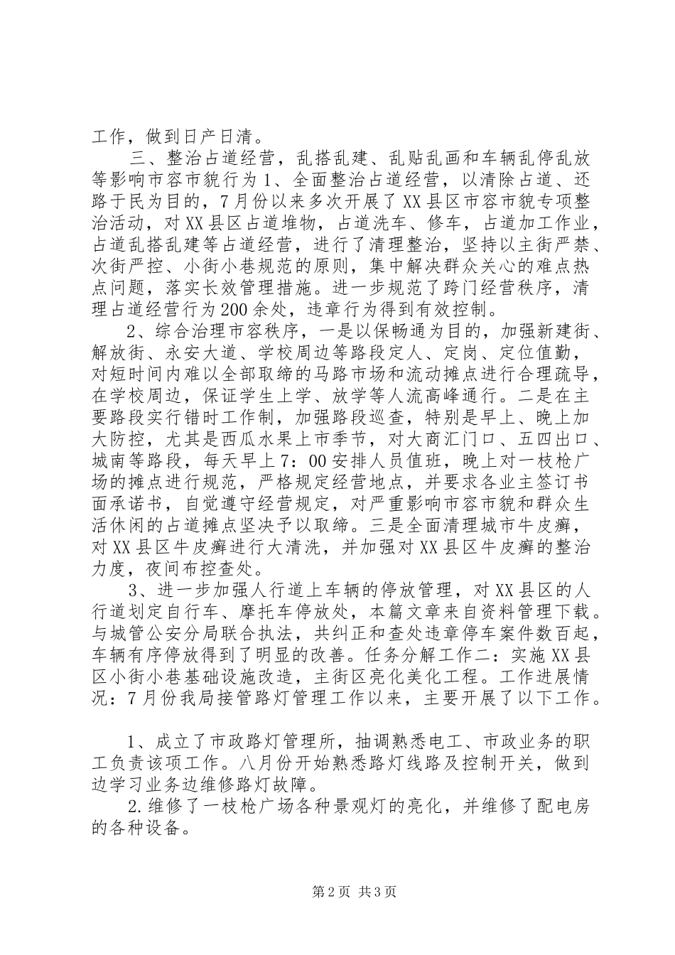 2024年县城管局第三季度工作总结_第2页