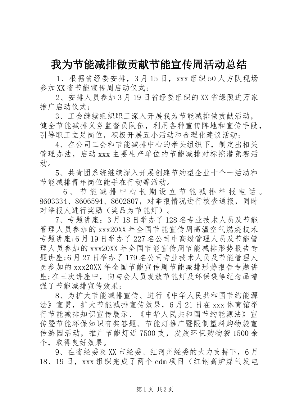 2024年我为节能减排做贡献节能宣传周活动总结_第1页