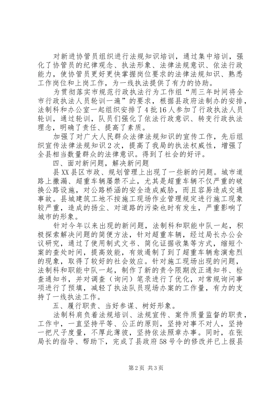 2024年县城管局法制科上半年工作总结_第2页