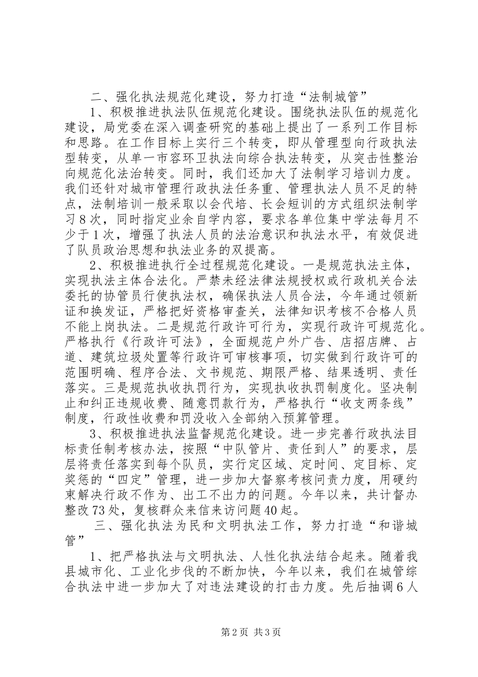 2024年县城管局法治机关创建工作总结_第2页