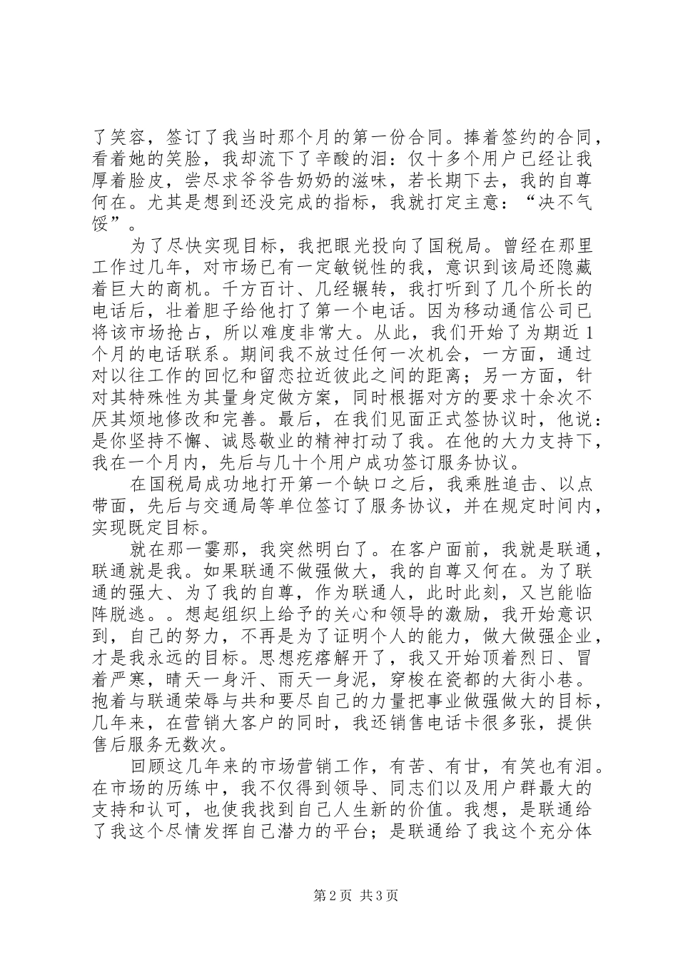 2024年我为联通做贡献演讲稿_第2页