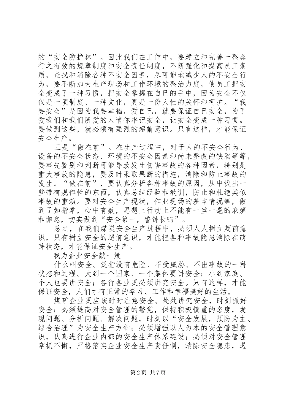 2024年我为煤矿企业安全献一策_第2页