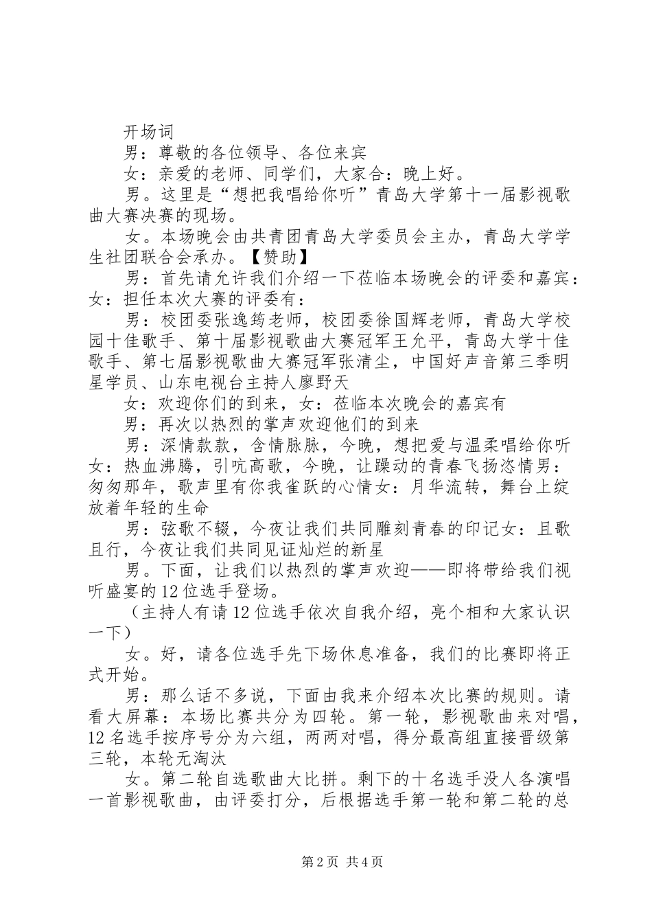 2024年我为你唱主持词_第2页