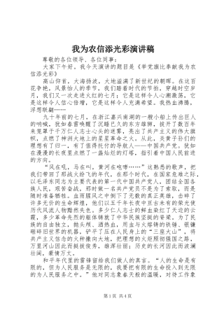 2024年我为农信添光彩演讲稿