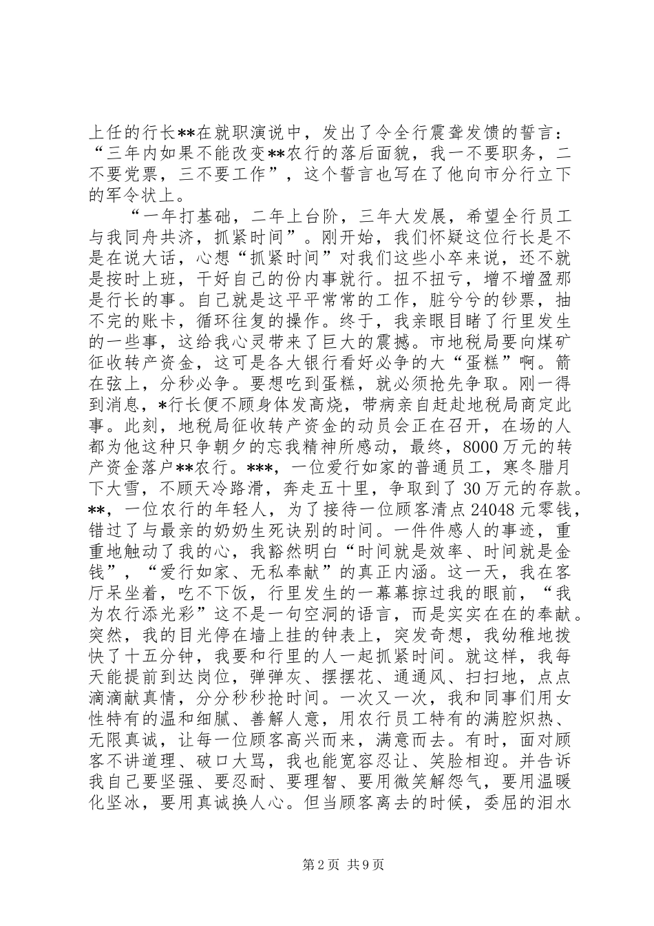 2024年我为农行添光彩的演讲稿_第2页