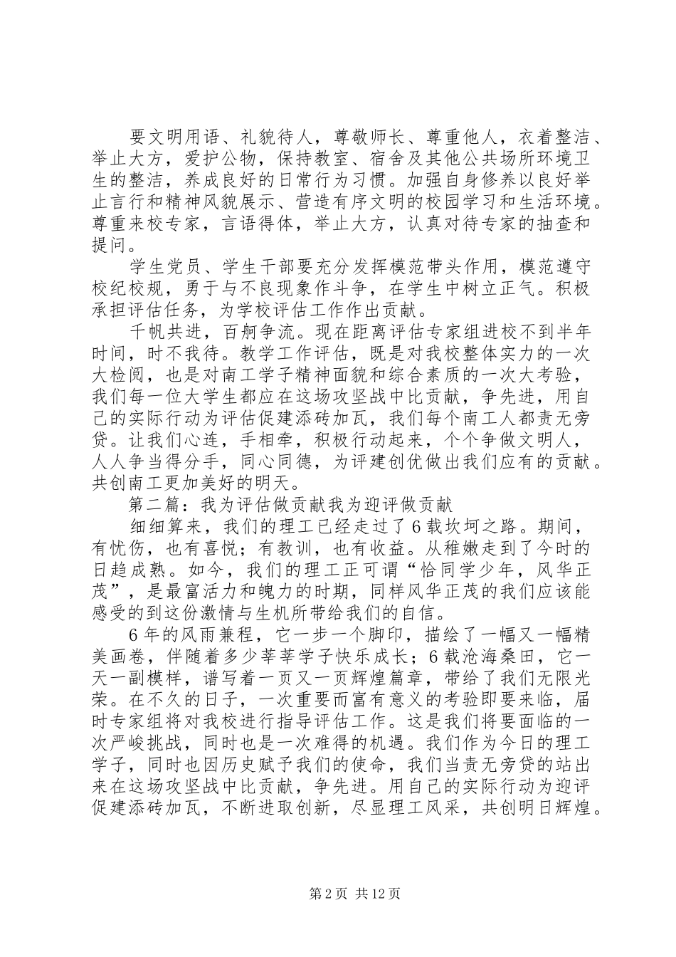 2024年我为评估做贡献五篇范文_第2页