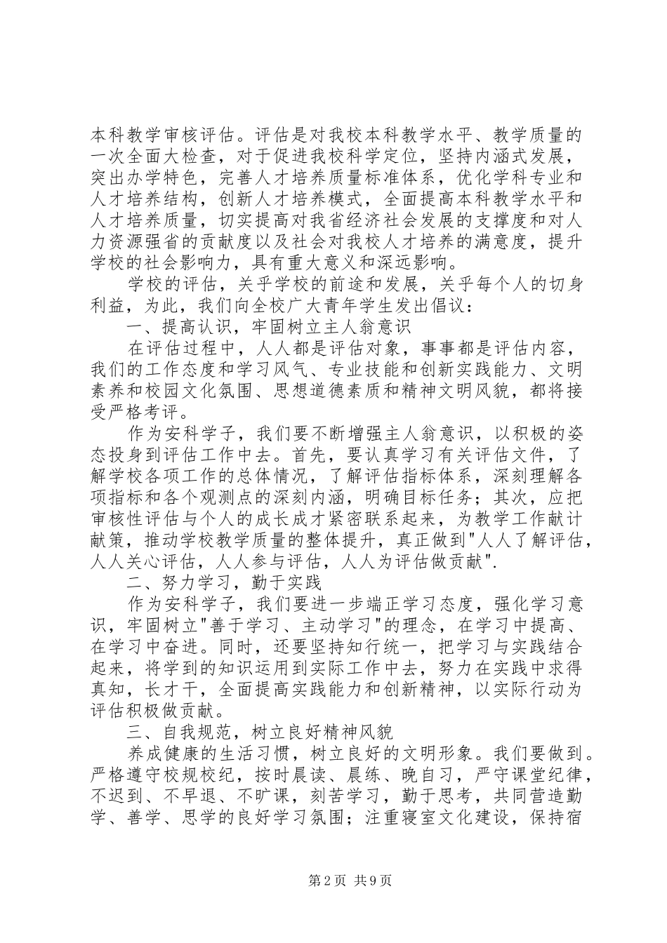 2024年我为评估做贡献演讲稿_第2页