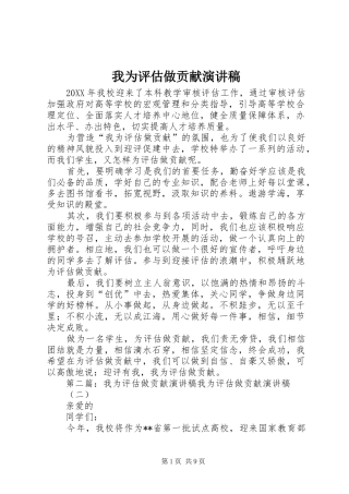 2024年我为评估做贡献演讲稿