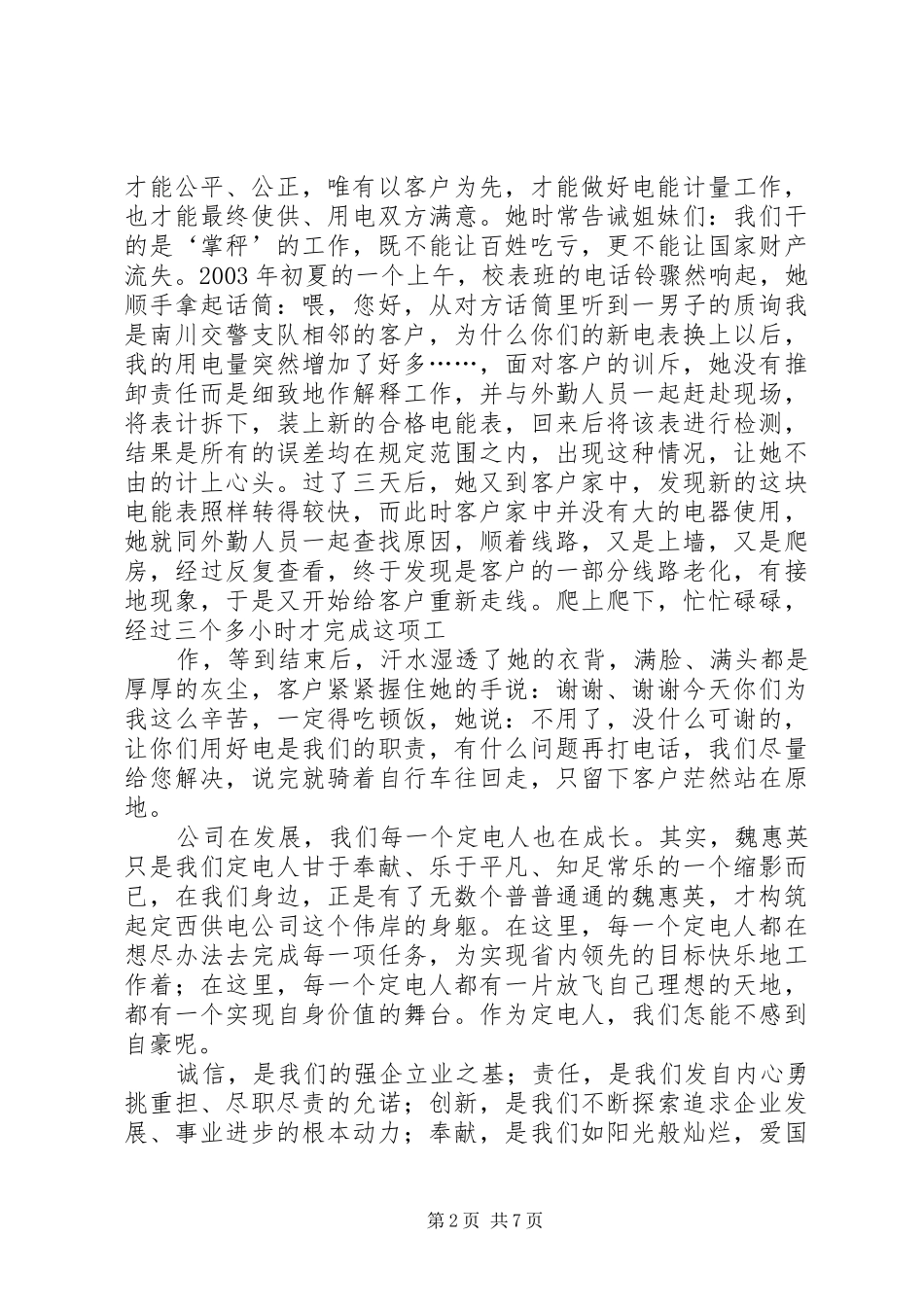 2024年我为企业骄傲演讲稿_第2页