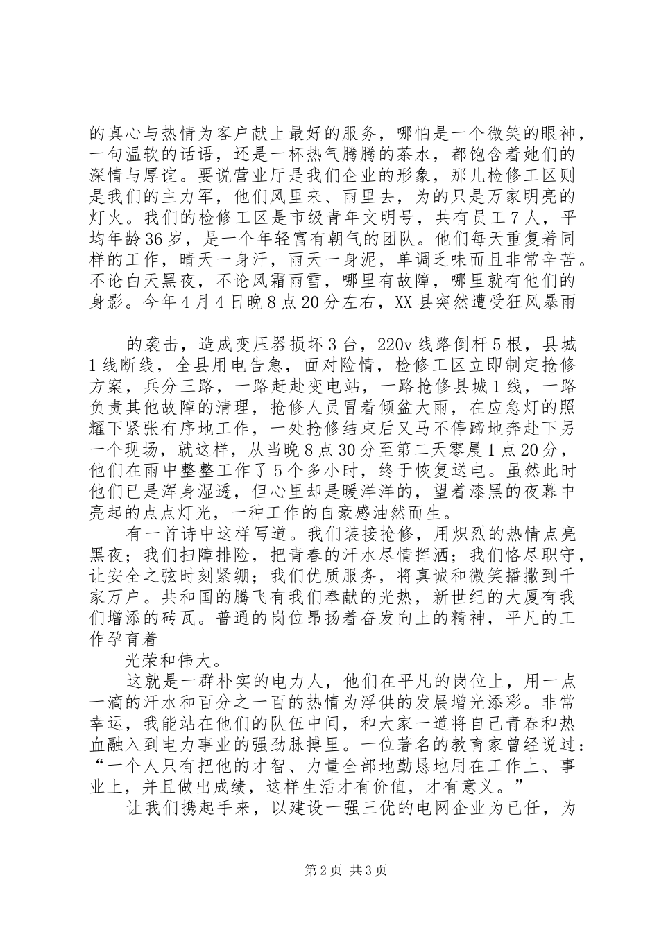 2024年我为企业添光彩电变站演讲稿_第2页