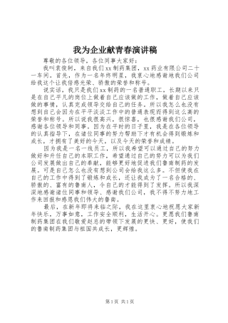2024年我为企业献青春演讲稿