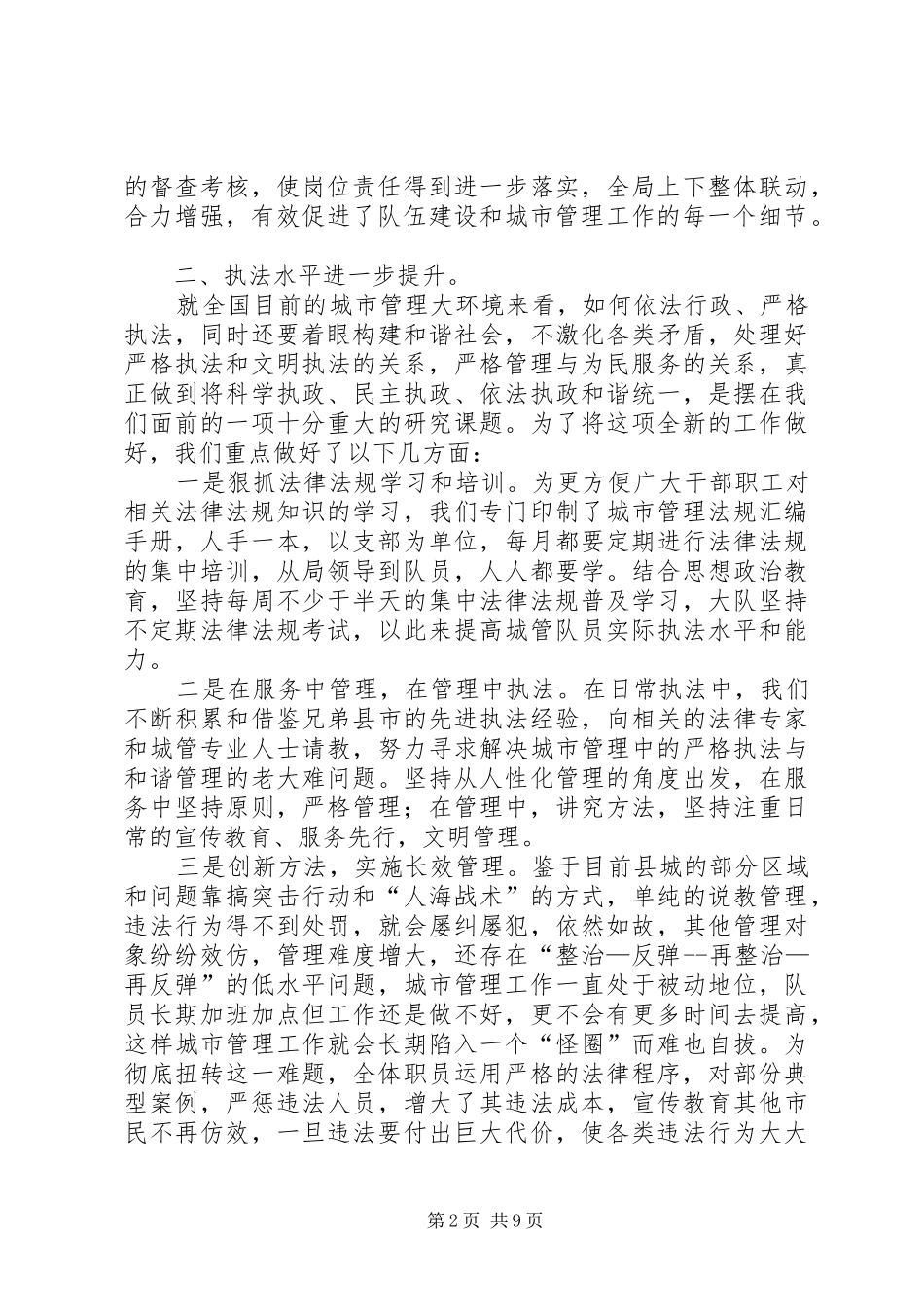 2024年县城管局工作总结报告_第2页