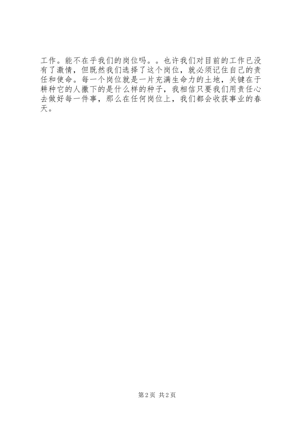 2024年我为企业做贡献演讲稿篇_第2页