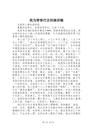 2024年我为青春代言的演讲稿