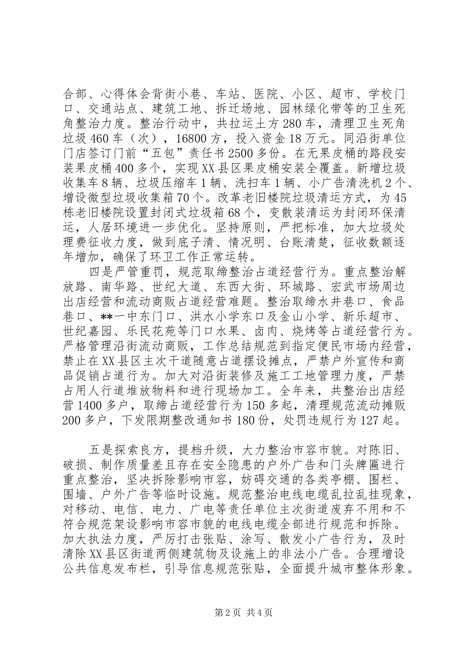 2024年县城管局关于环境问题整改的自查报告_第2页