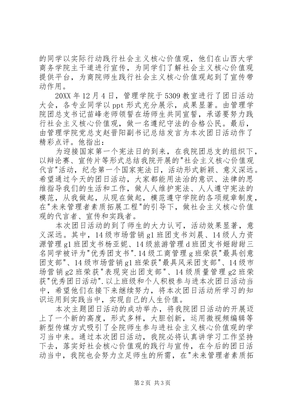 2024年我为社会主义核心价值观代言主题团日活动总结_第2页