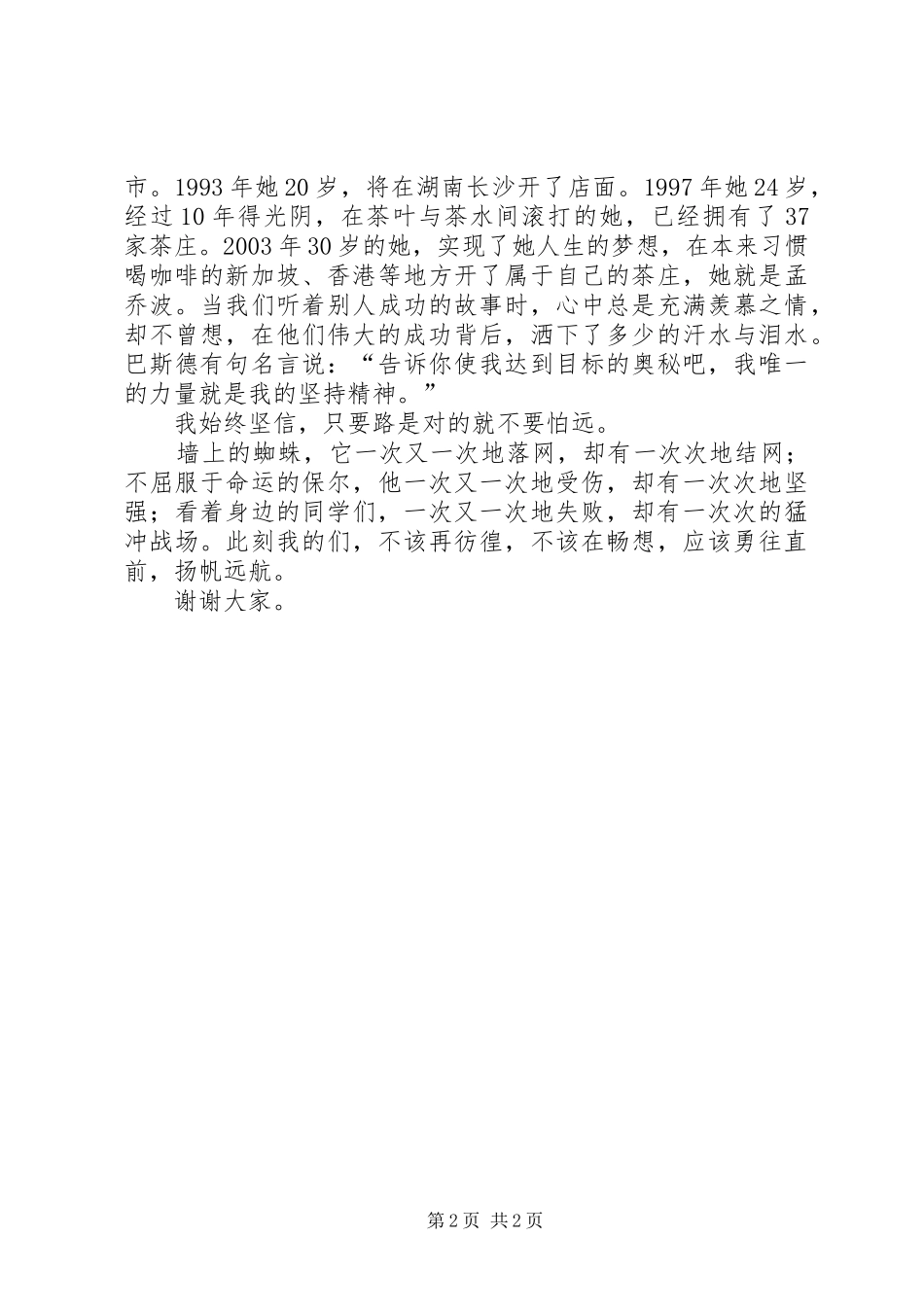 2024年我为谁而学演讲稿_第2页