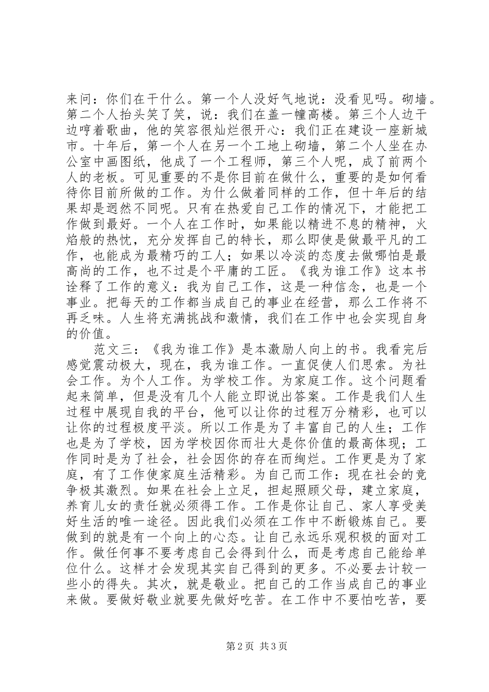 2024年我为谁工作读后感_第2页