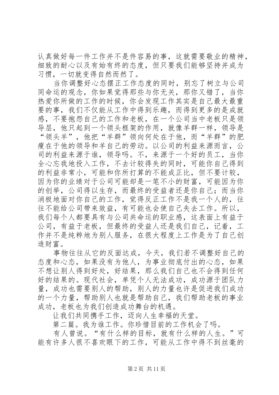 2024年我为谁工作如何工作_第2页