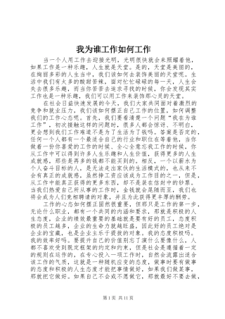 2024年我为谁工作如何工作