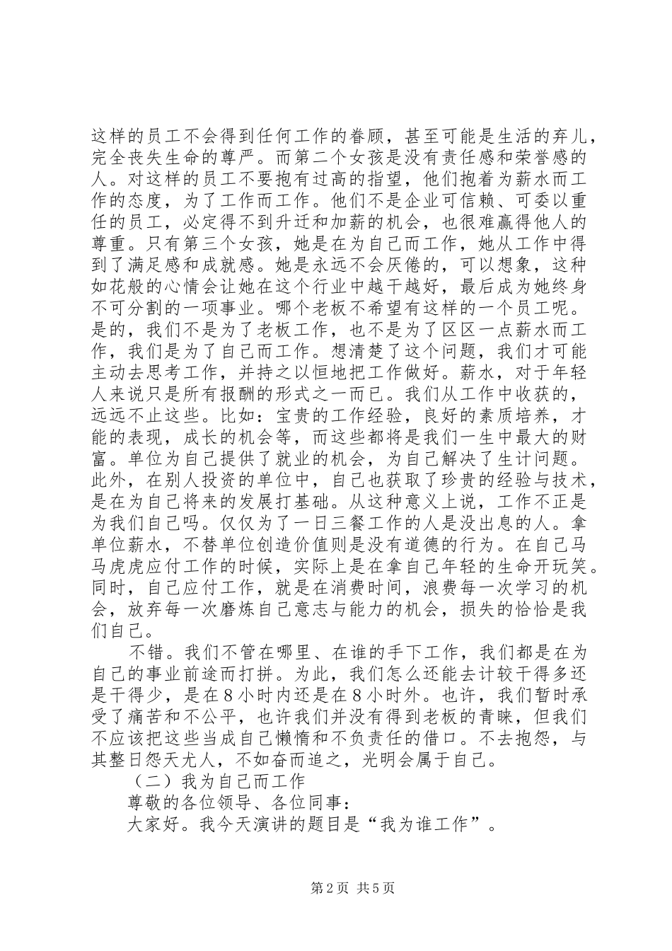 2024年我为谁工作演讲稿_第2页