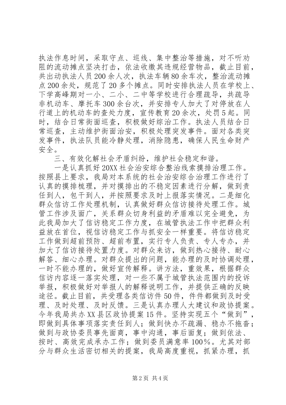 2024年县城管局履行综治工作报告_第2页