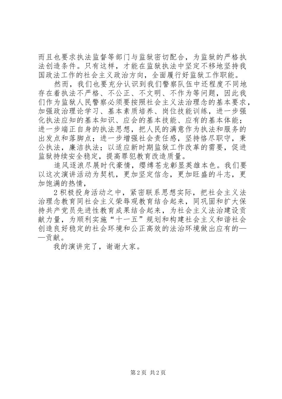 2024年我为谁执法如何执法演讲稿_第2页
