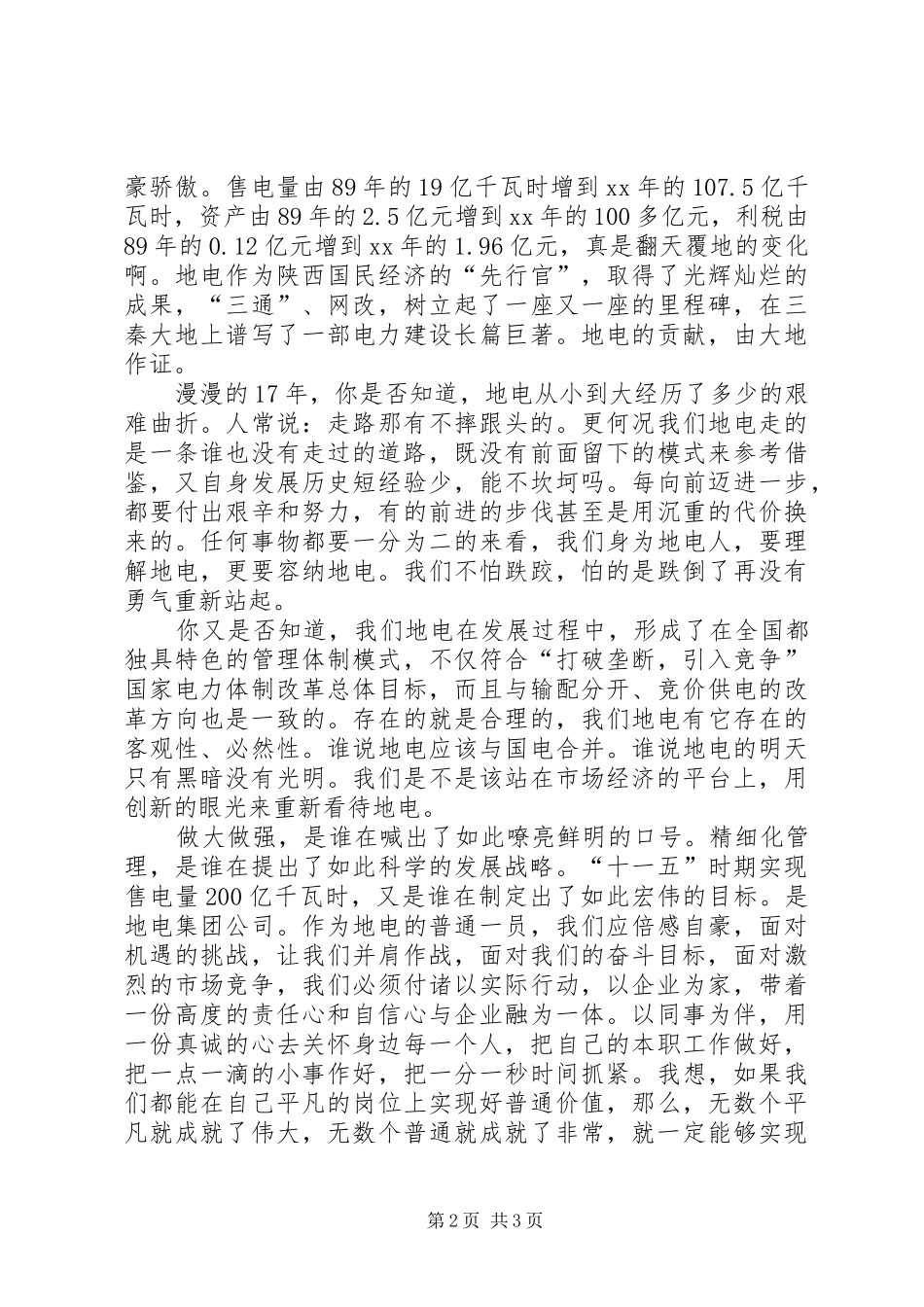 2024年我为十一五做贡献演讲稿范文_第2页