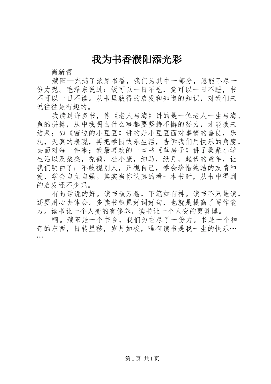 2024年我为书香濮阳添光彩_第1页