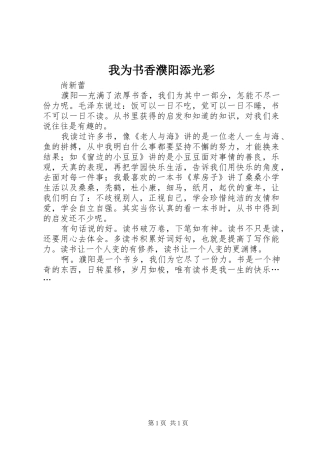 2024年我为书香濮阳添光彩