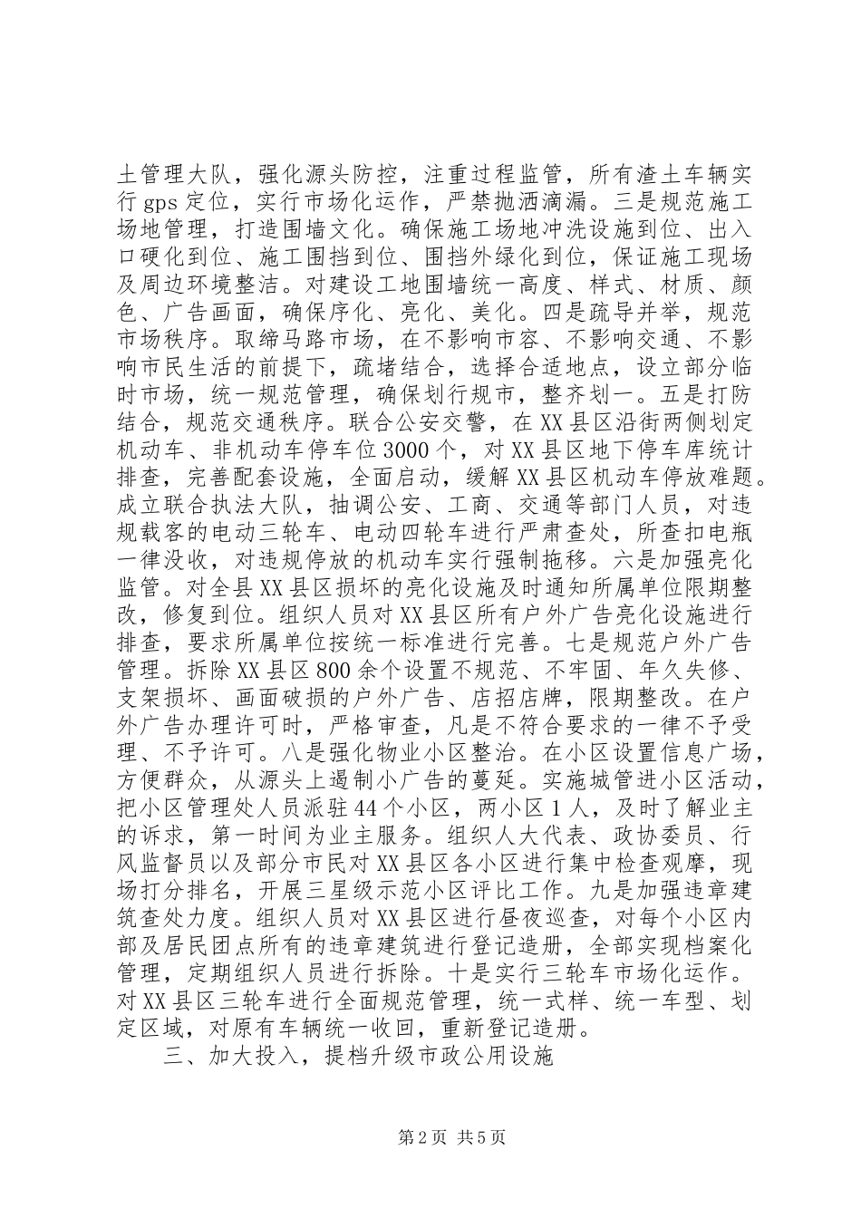 2024年县城管局年度工作总结及计划_第2页