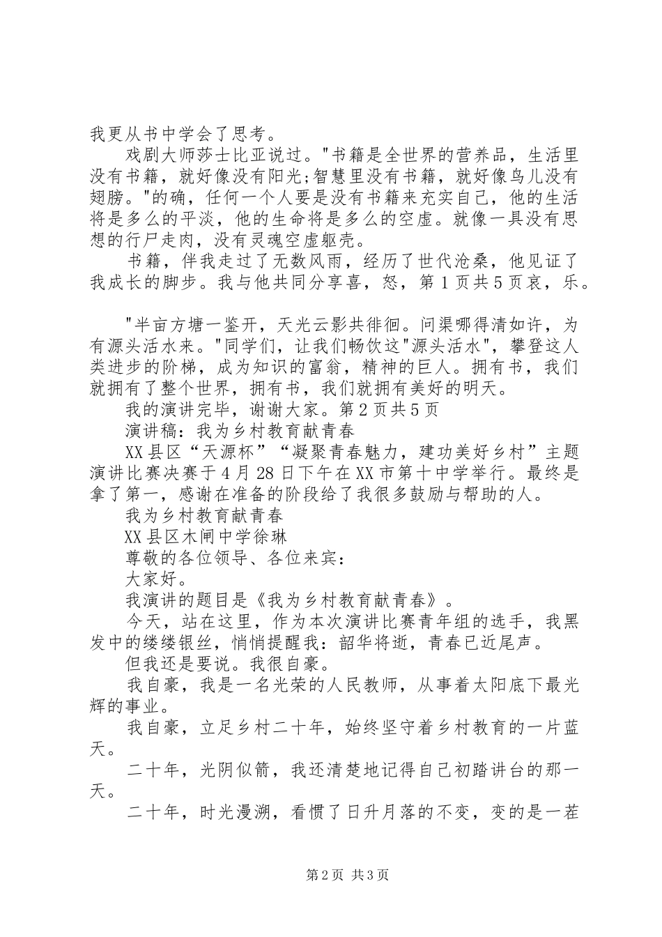 2024年我为乡村教育献青春演讲稿_第2页