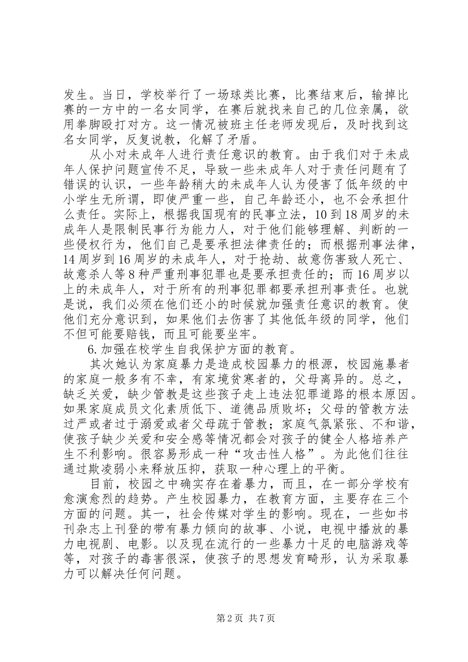 2024年我为校园安全献计策_第2页