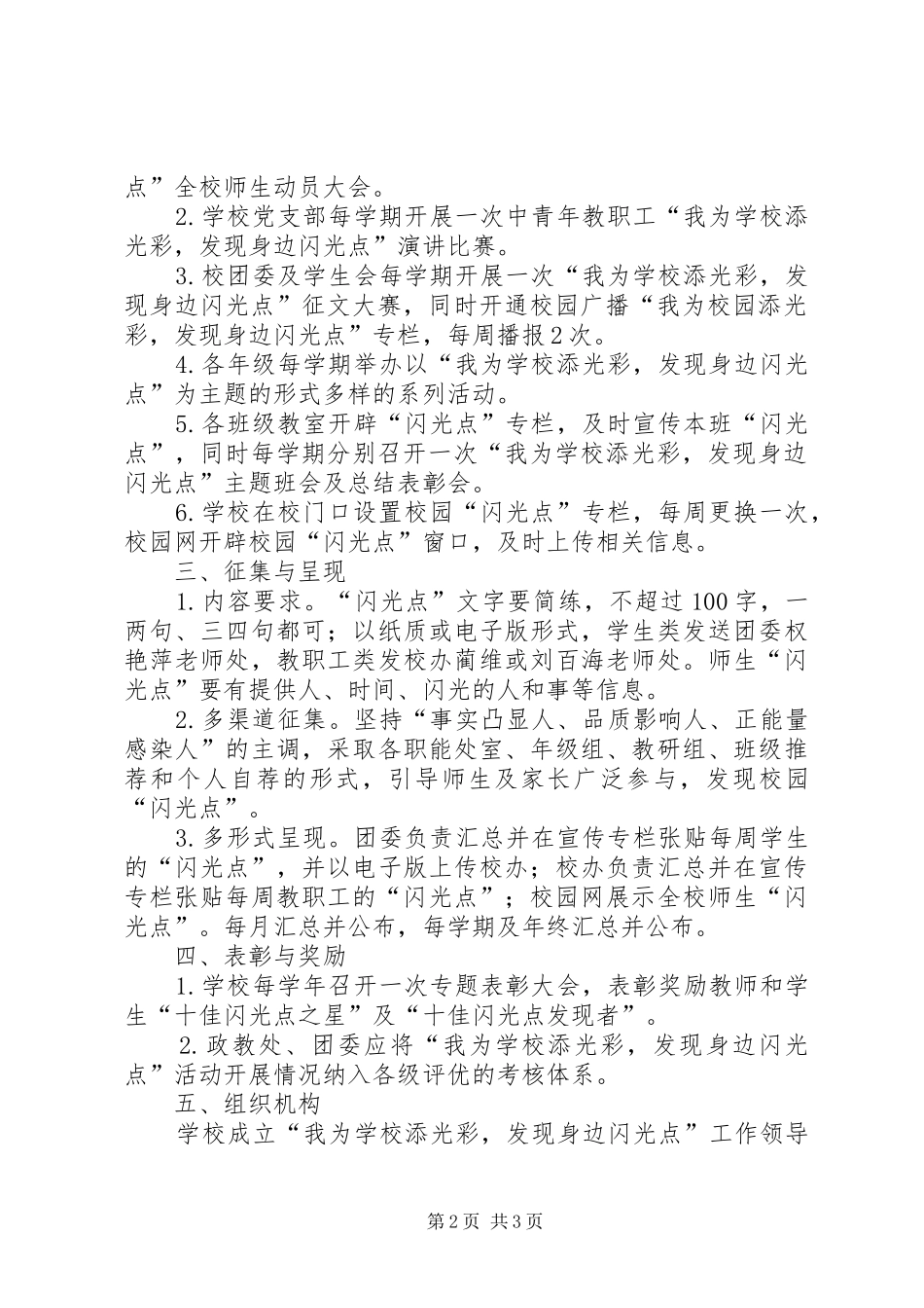 2024年我为校园添光彩活动方案_第2页