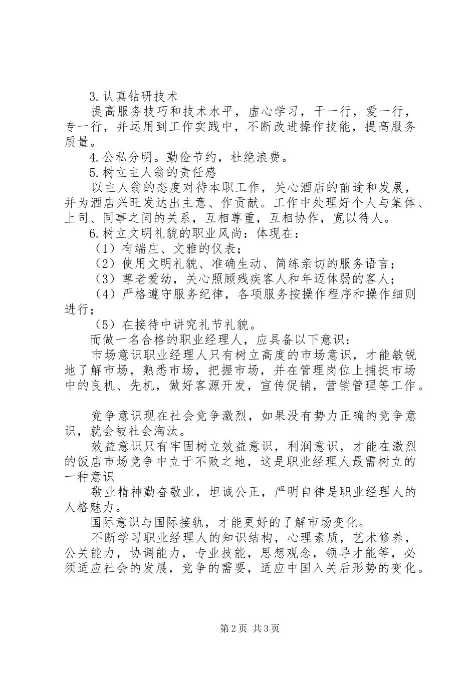 2024年我为择业早计划_第2页