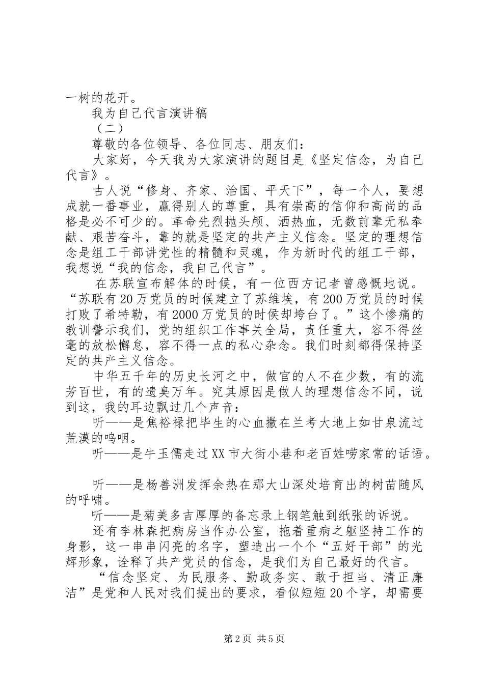 2024年我为自己代言演讲稿_第2页