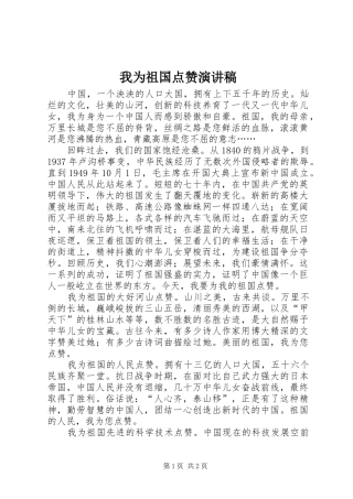 2024年我为祖国点赞演讲稿