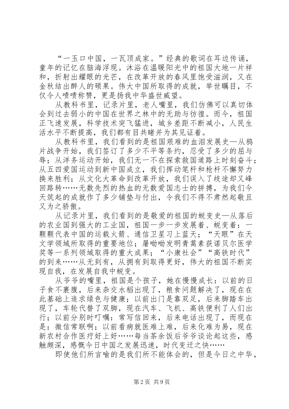 2024年我为祖国点赞演讲稿八篇_第2页