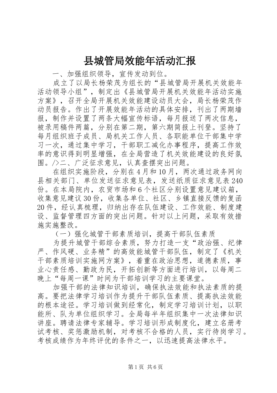 2024年县城管局效能年活动汇报_第1页