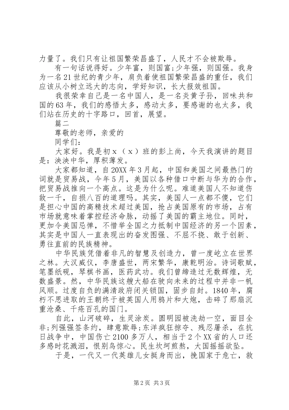 2024年我为祖国点赞演讲稿范文_第2页